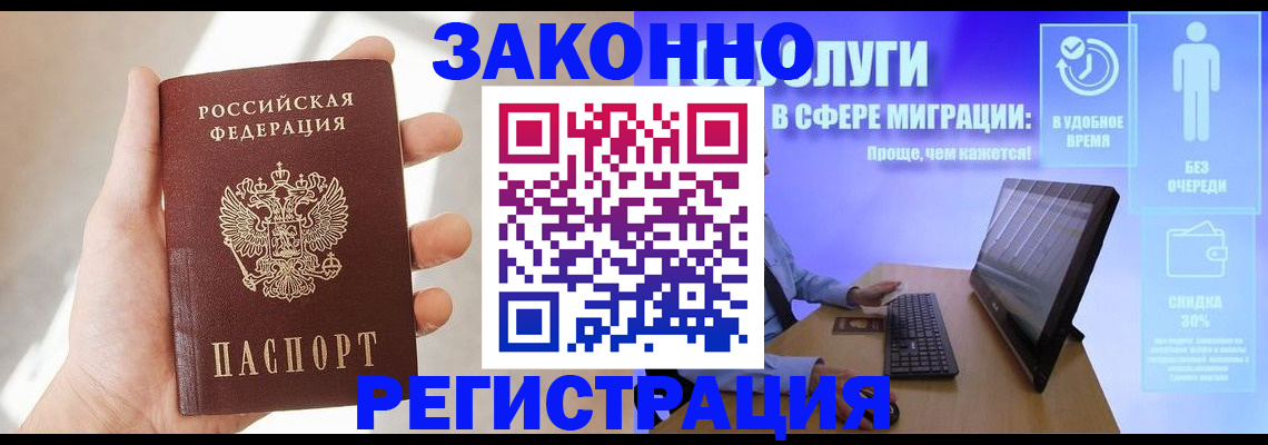 временная регистрация купить в Реутове