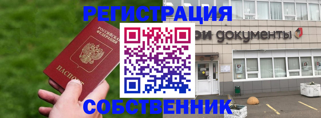 временная регистрация в квартире в Реутове