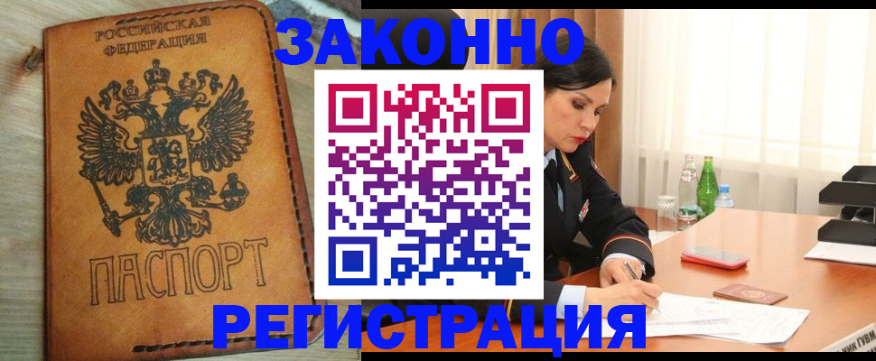 прописка для военкомата в Реутове