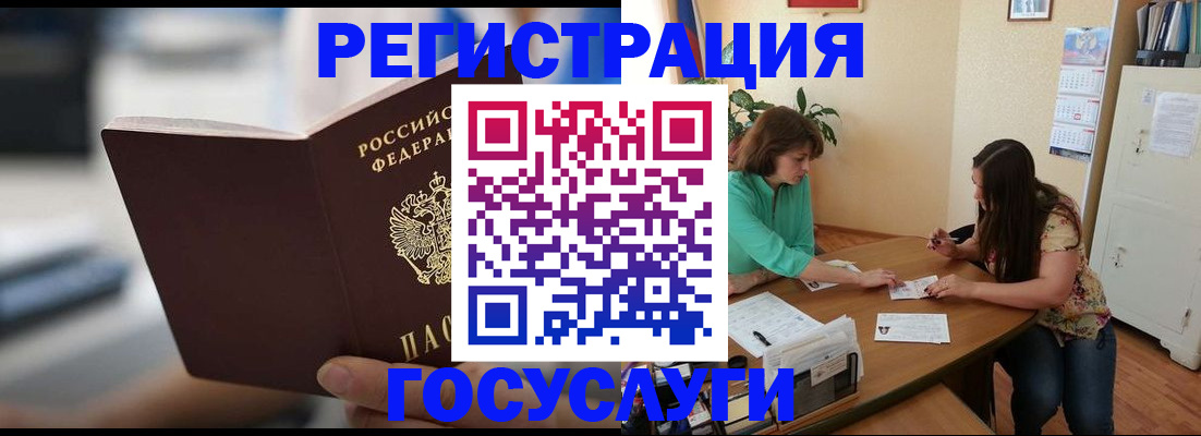 временная регистрация госуслуги в Реутове