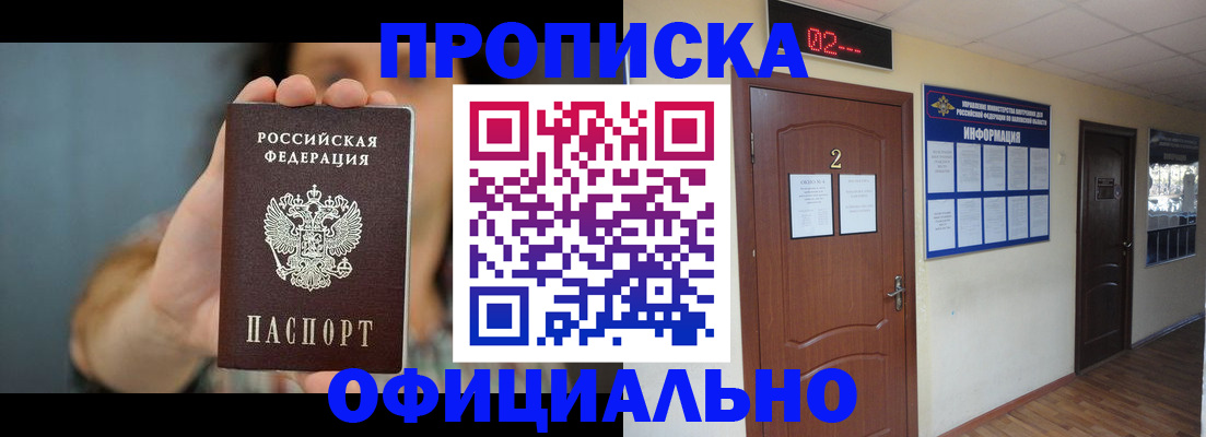 прописка гарантия в Реутове