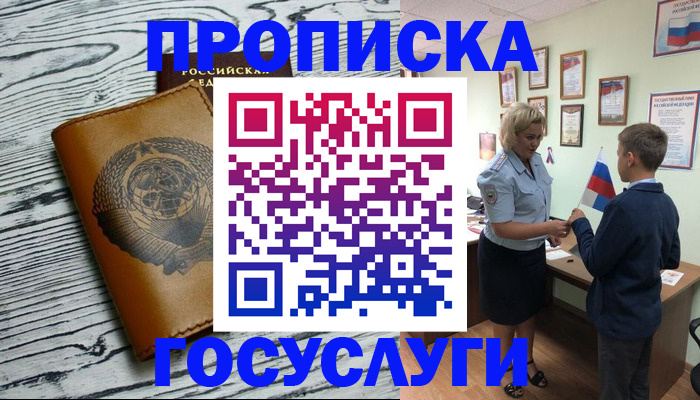 прописка гарантия в Реутове