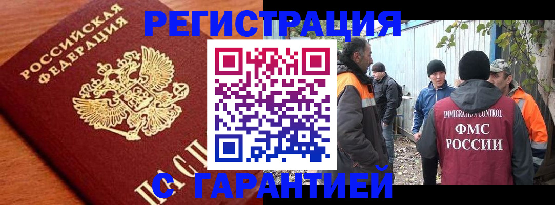 регистрация в Реутове